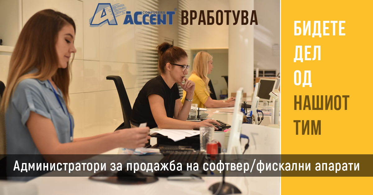 Accent Вработување Share