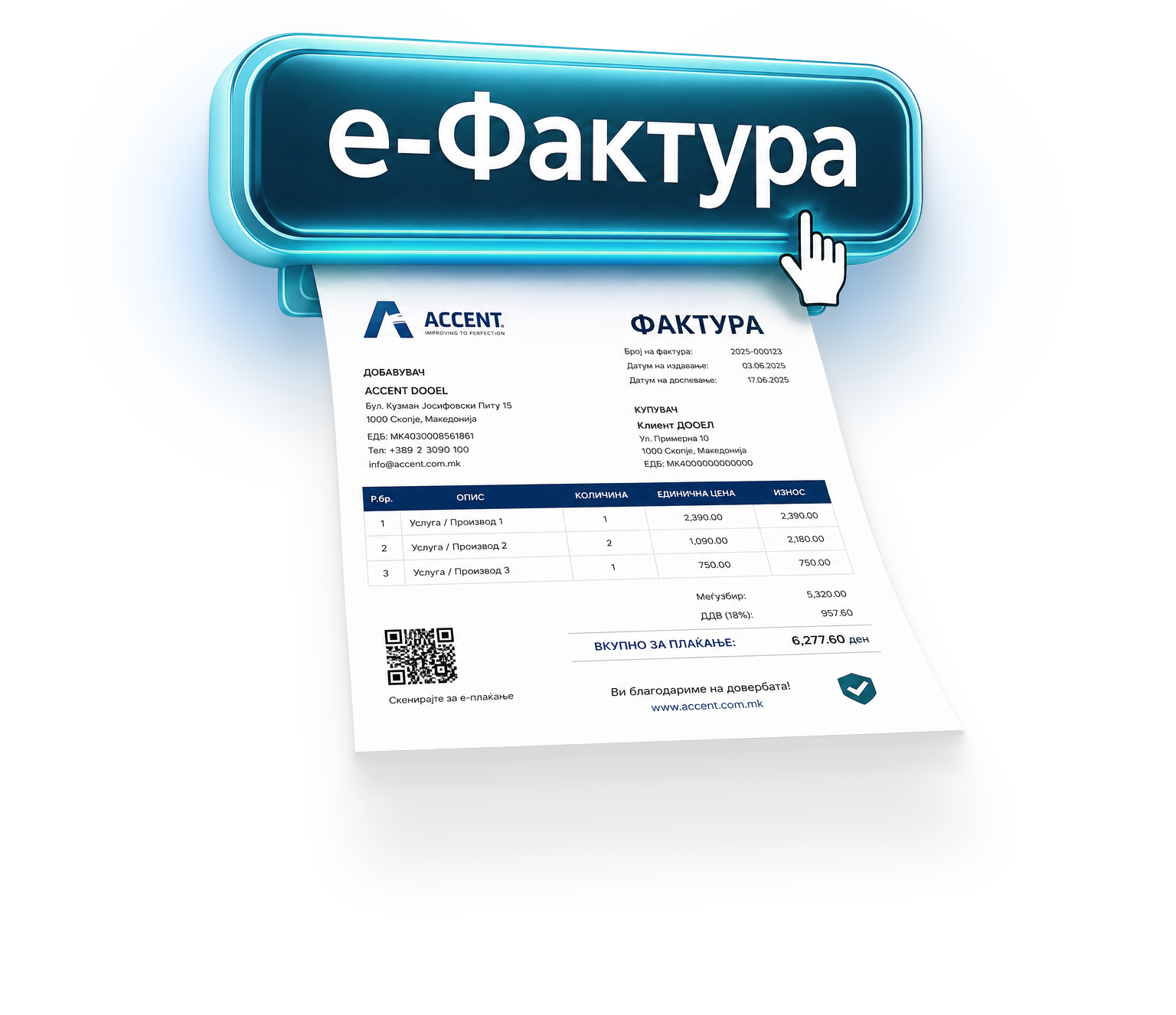 Копче за е-Фактура во easyPOS