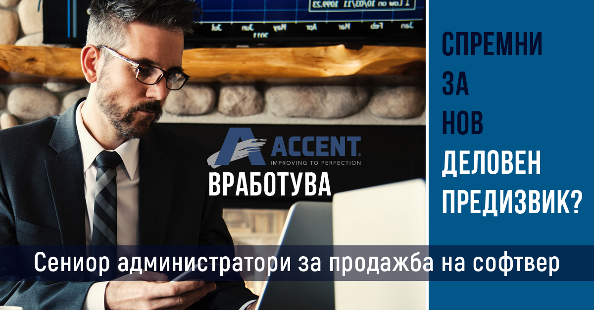 Accent Вработување Share