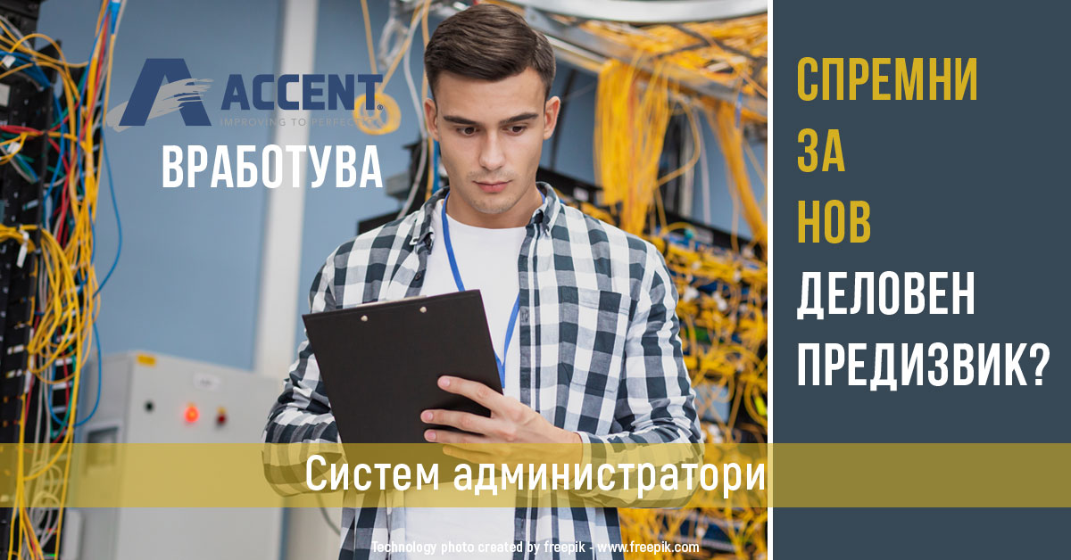 Accent Вработување Share
