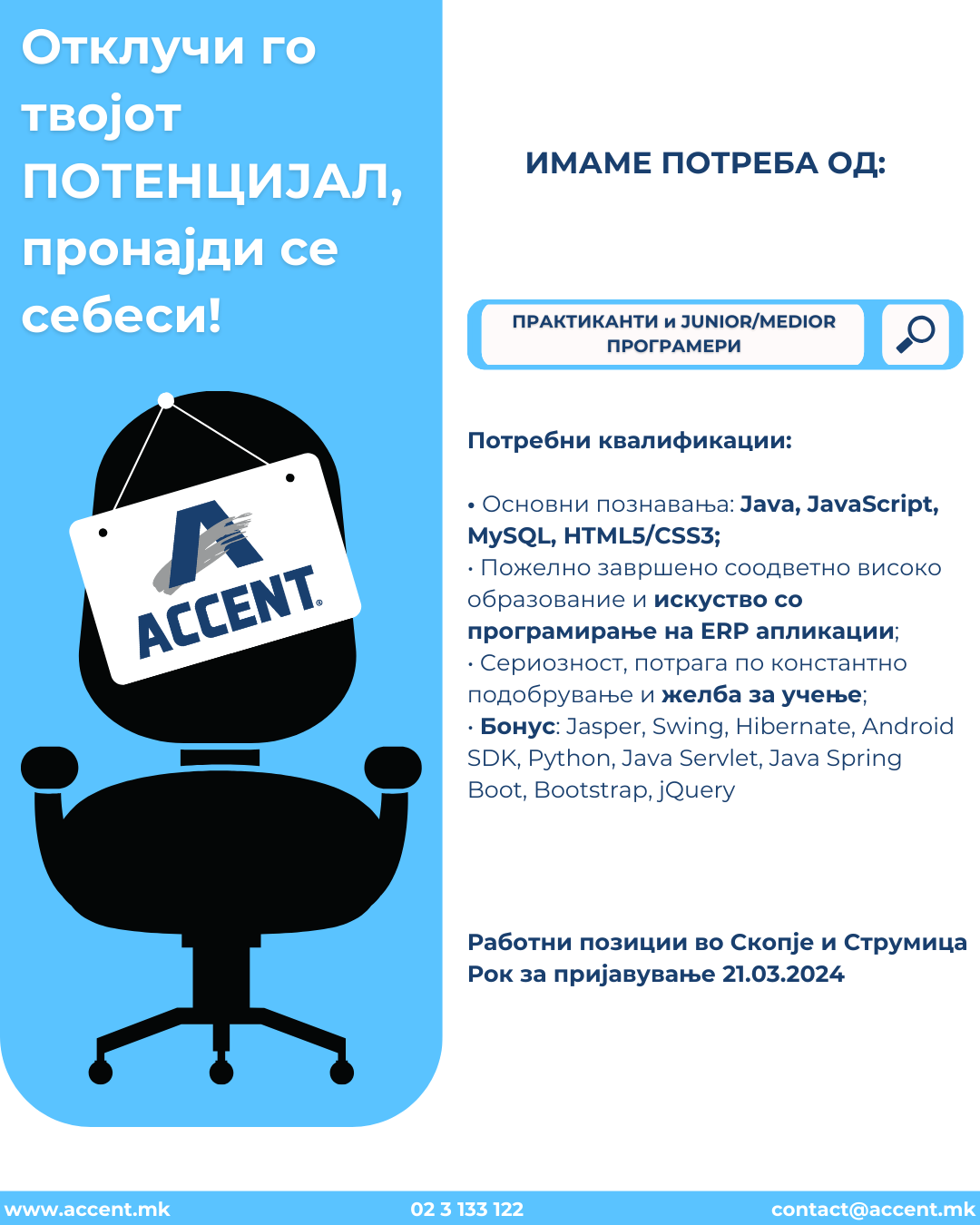 Accent Вработување Share
